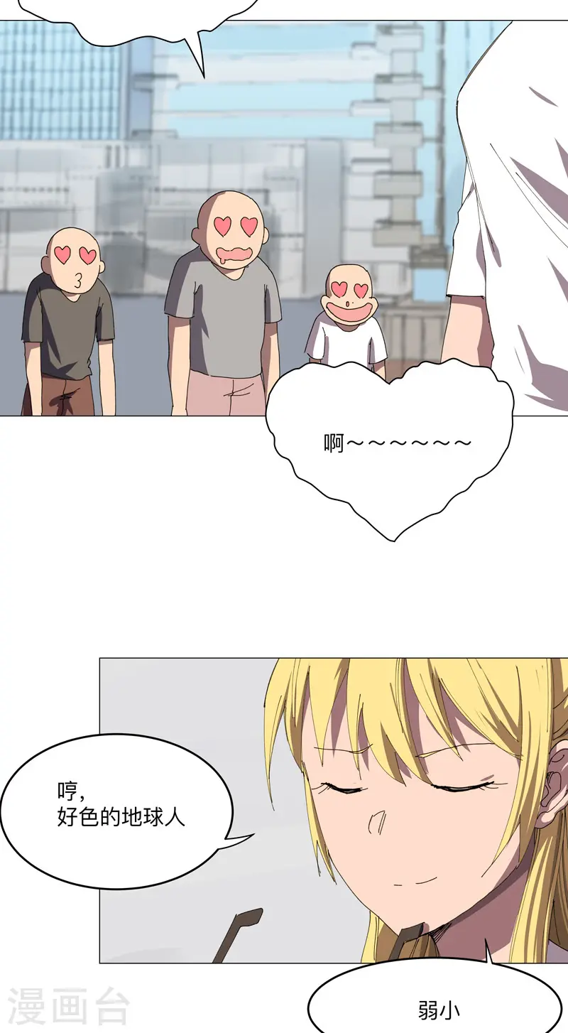 第202话 凭实力单身 第11页