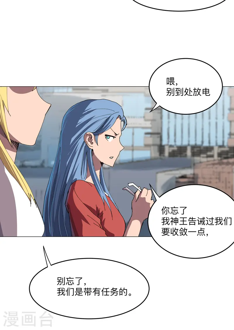 第202话 凭实力单身 第12页