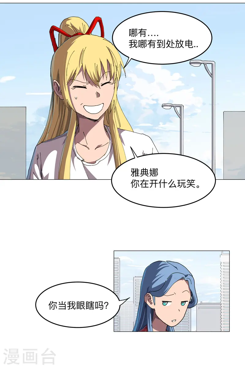 第202话 凭实力单身 第13页