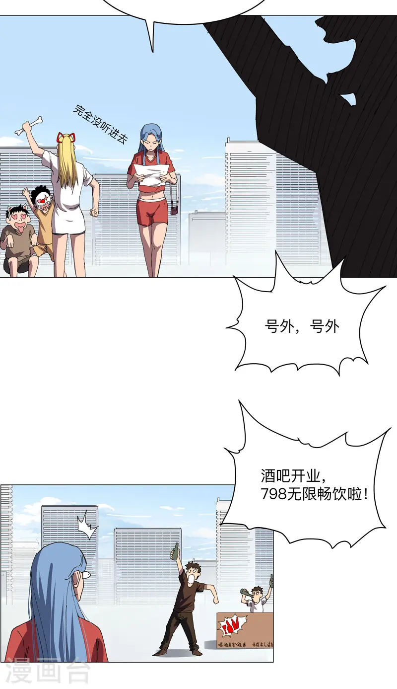 第202话 凭实力单身 第19页