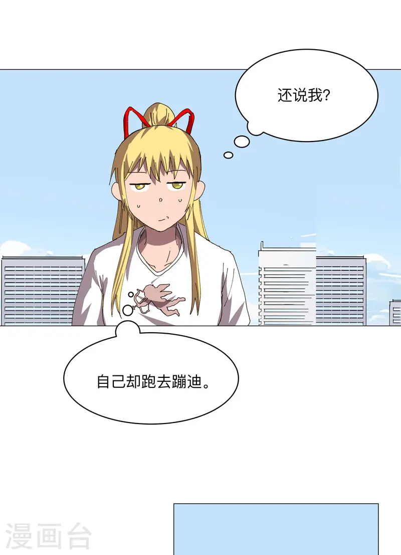 第202话 凭实力单身 第23页