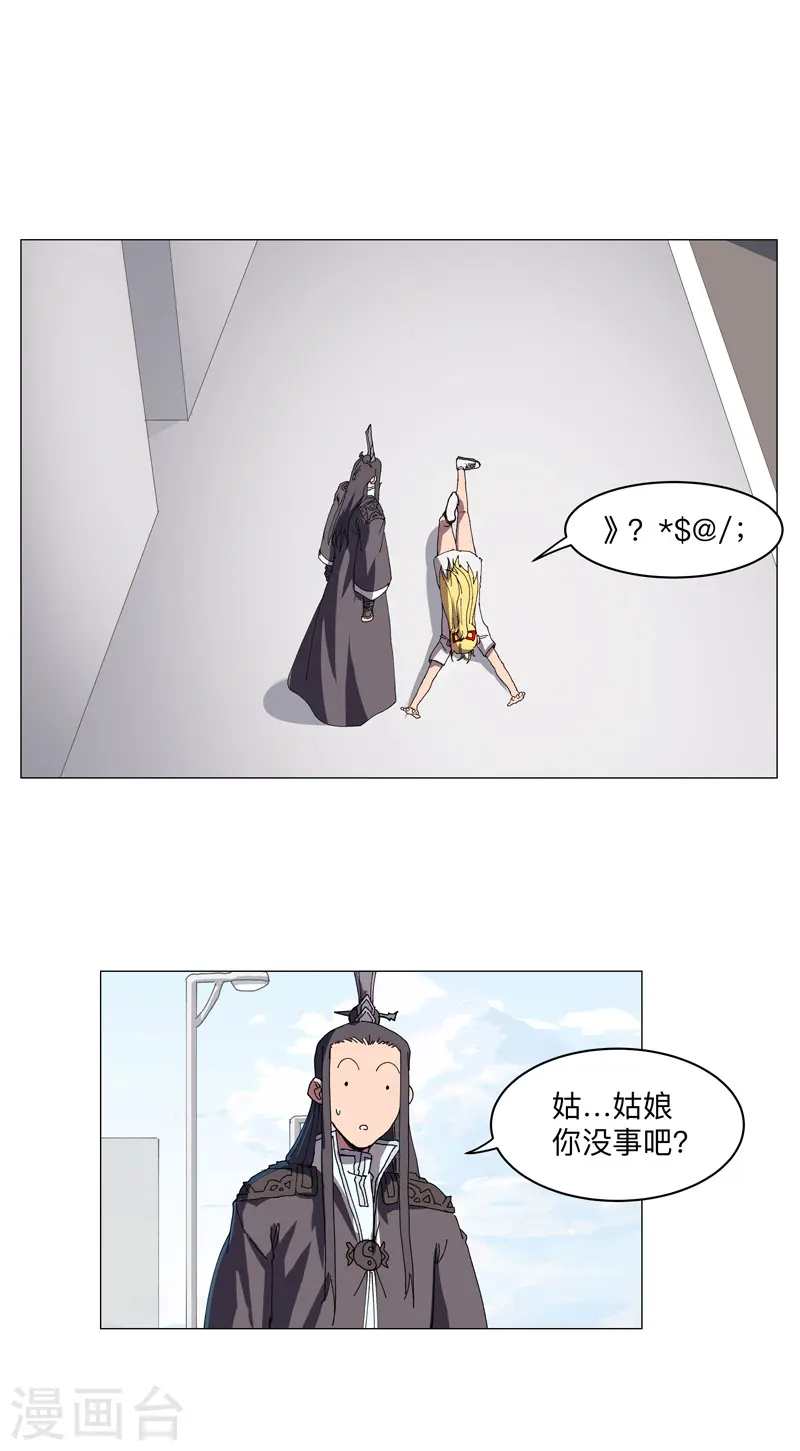 第203话 千年母胎 第8页
