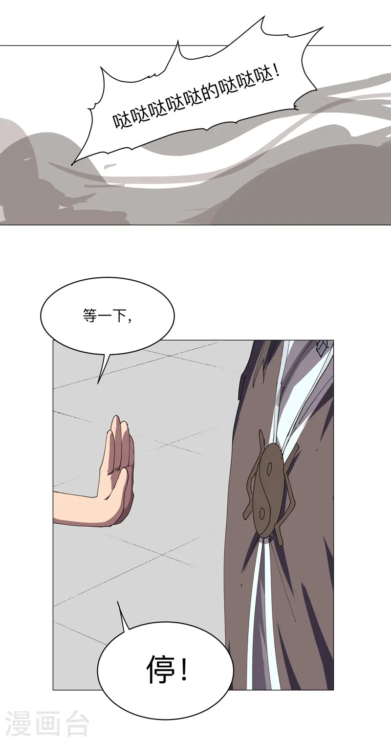 第203话 千年母胎 第22页