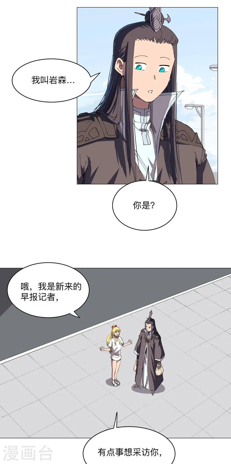 第203话 千年母胎 第24页