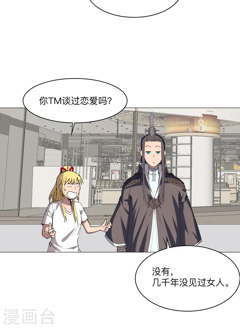 第203话 千年母胎 第25页