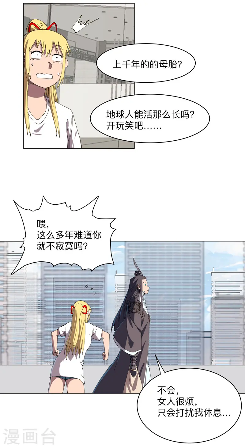 第203话 千年母胎 第26页