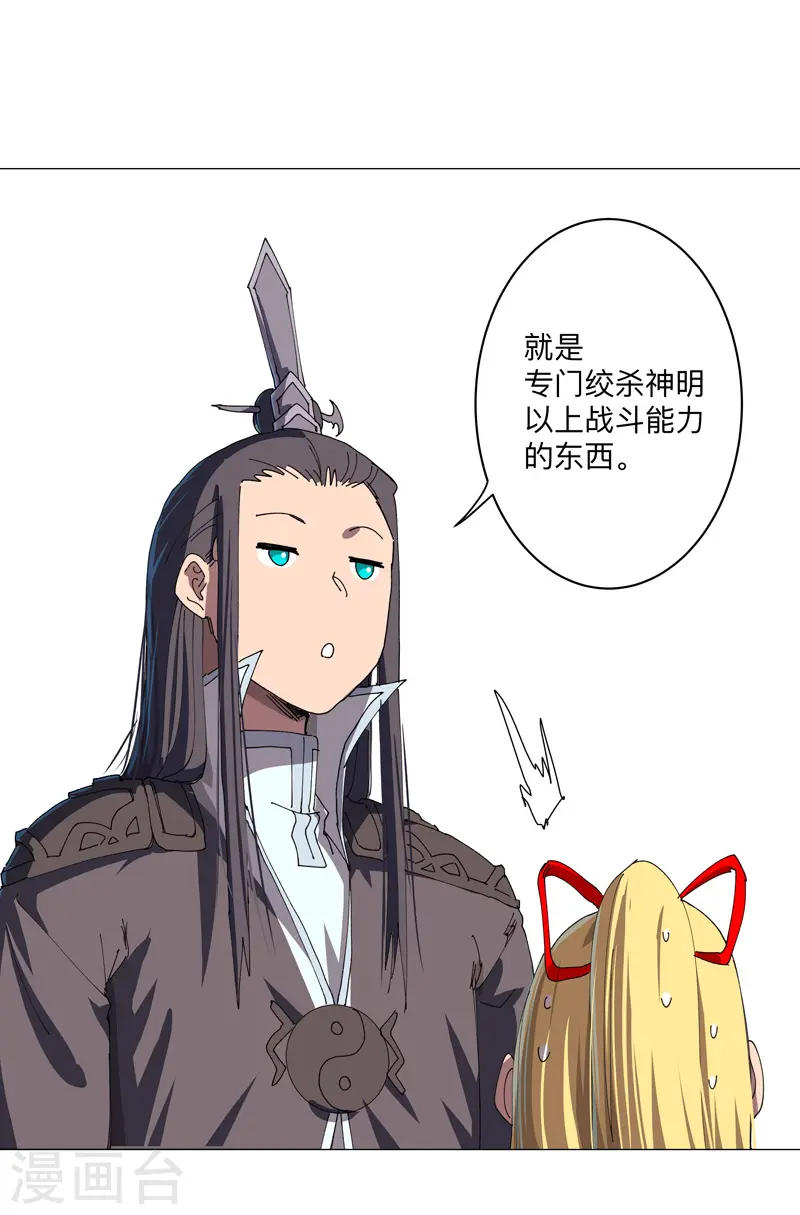第203话 千年母胎 第28页