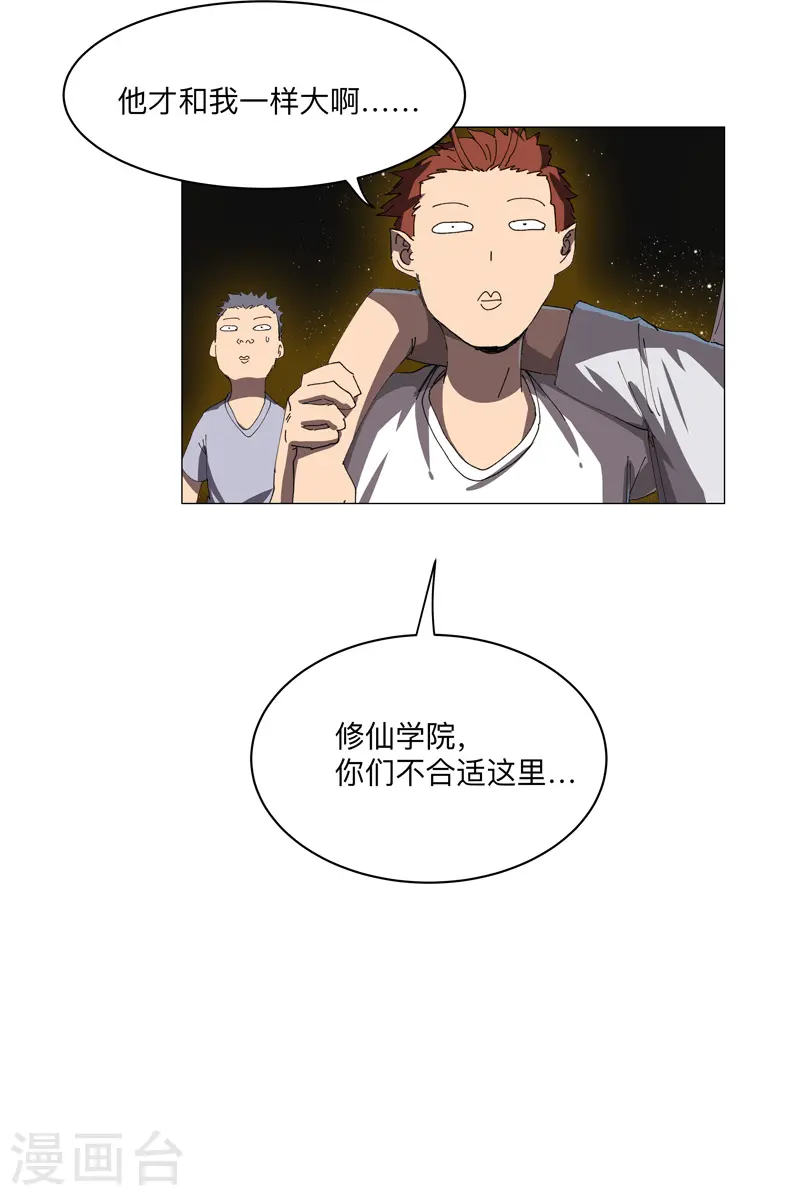 第200话 开机成功 第19页