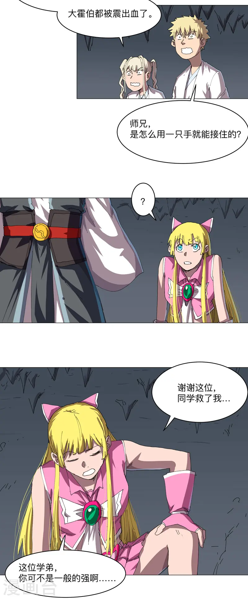第194话 烫手 第6页