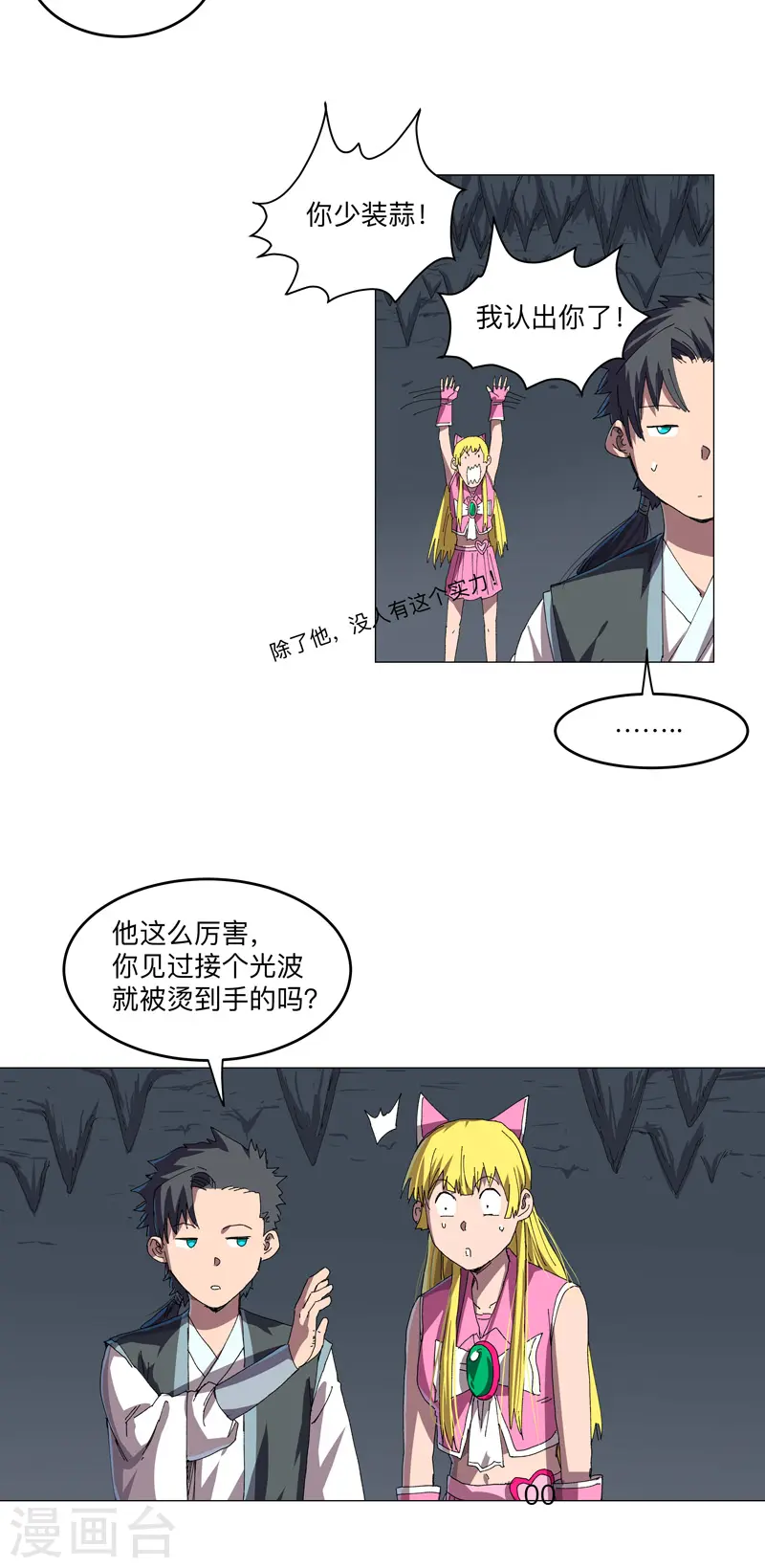 第194话 烫手 第8页
