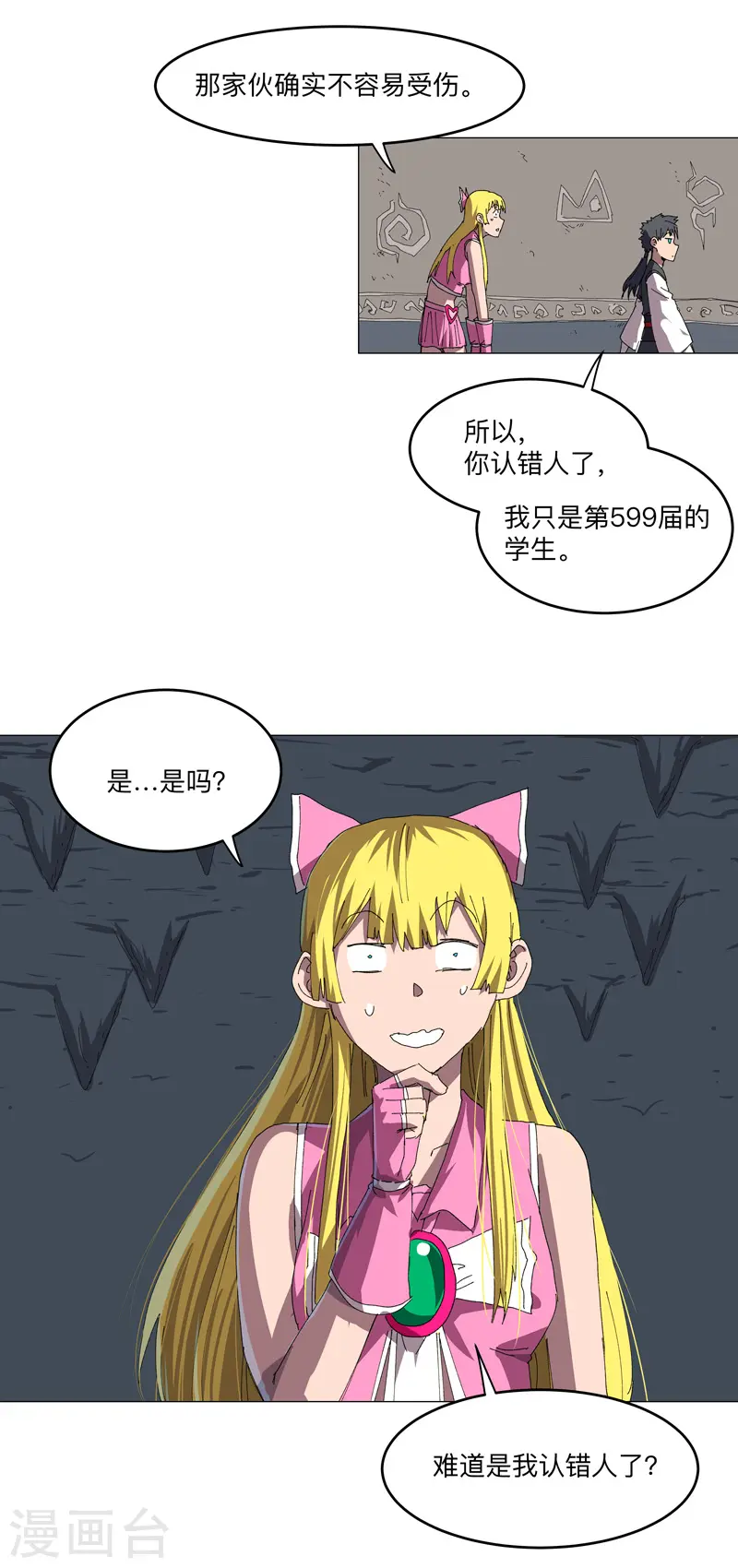 第194话 烫手 第9页