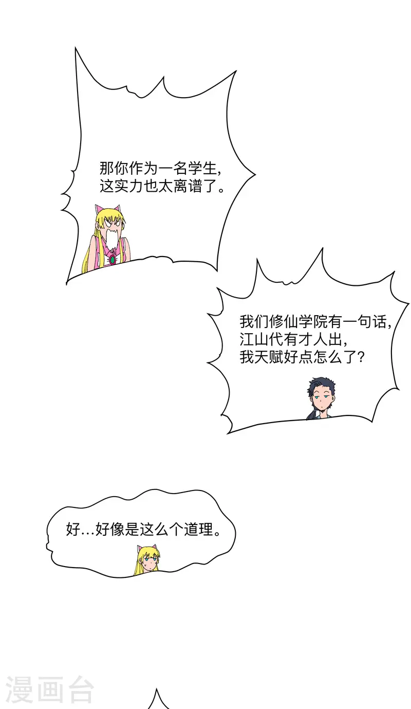 第194话 烫手 第10页
