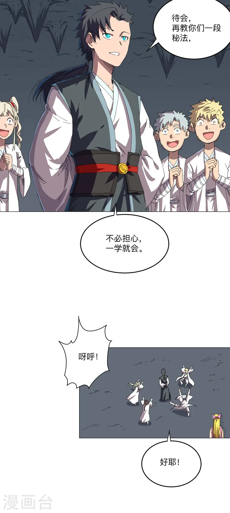 第194话 烫手 第12页