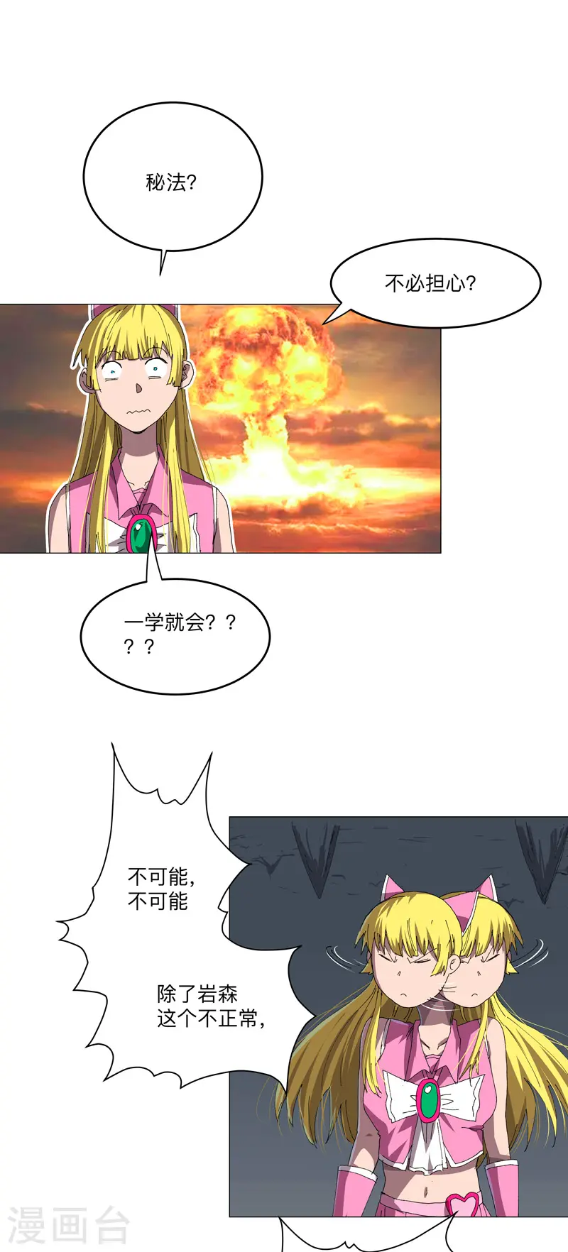 第194话 烫手 第13页