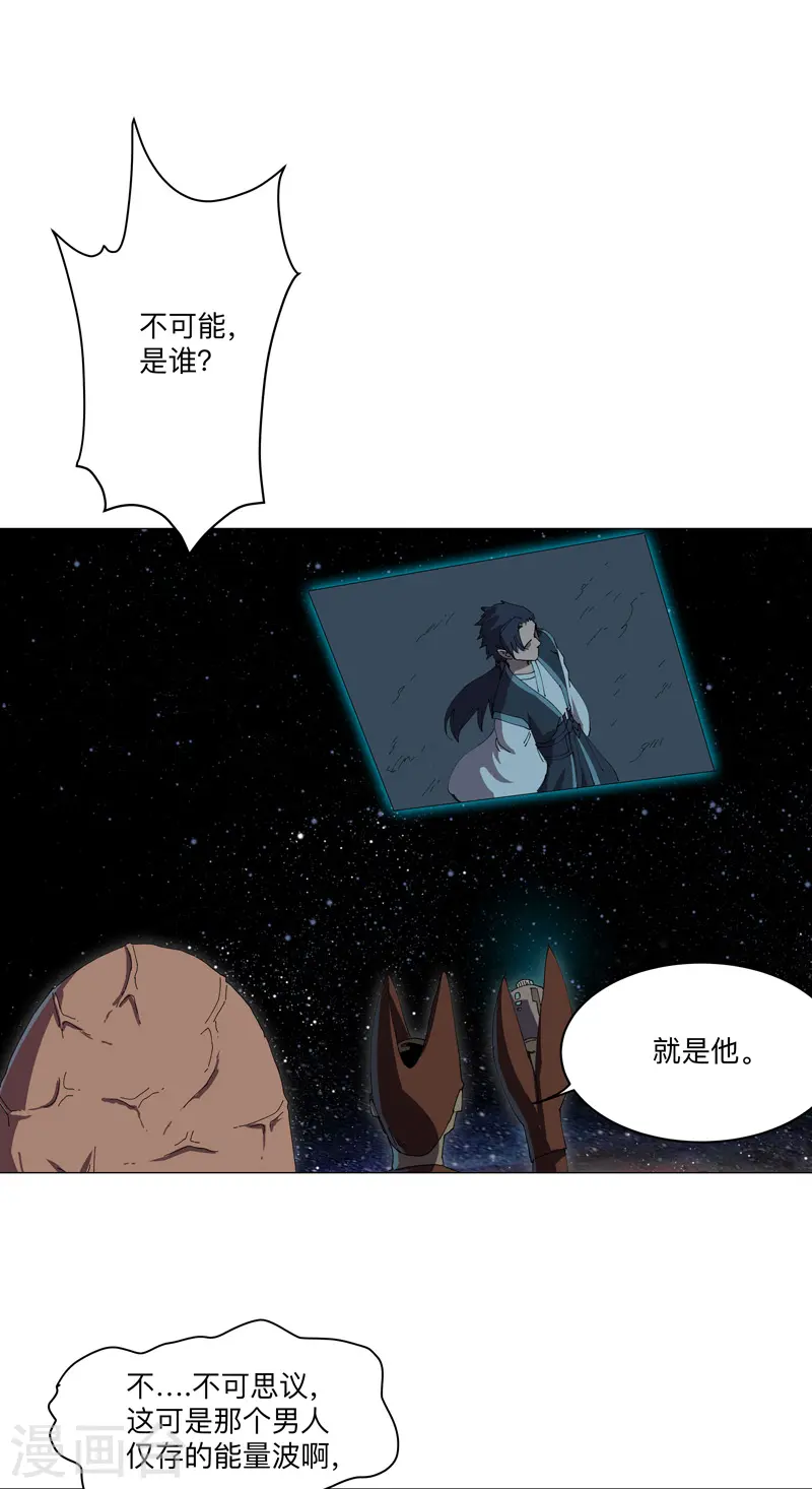 第194话 烫手 第20页