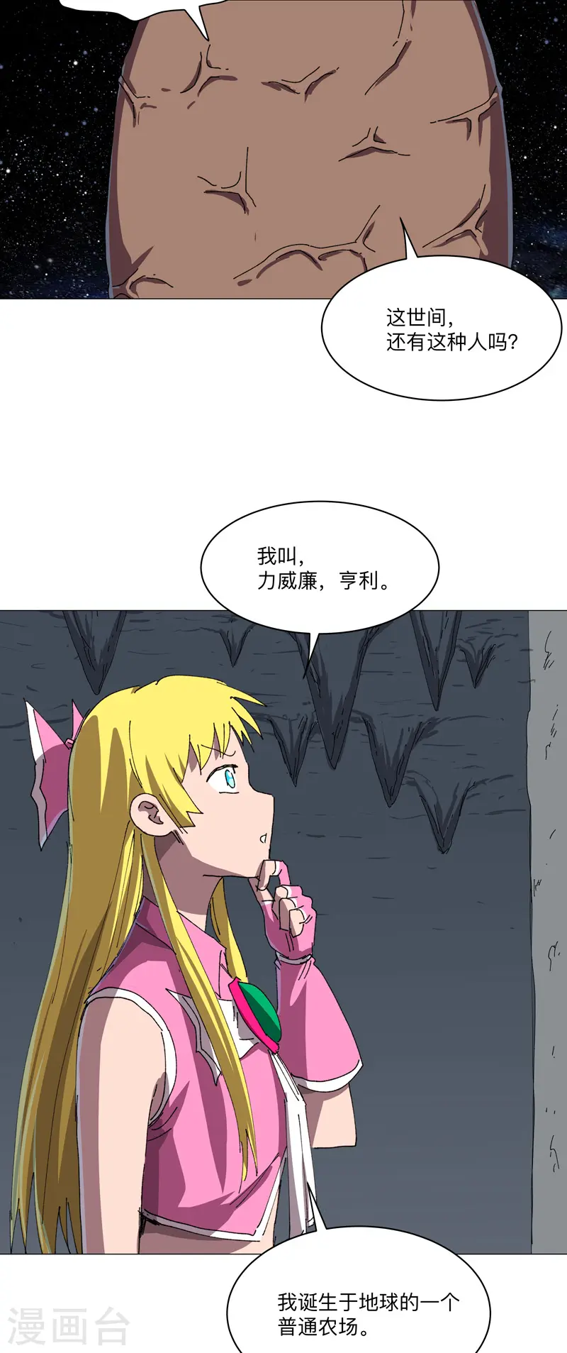 第194话 烫手 第21页