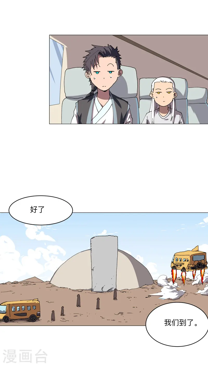 第193话 刨你祖坟 第3页