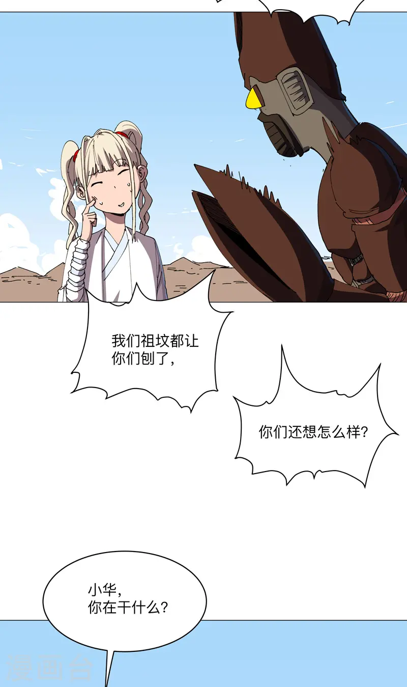 第193话 刨你祖坟 第5页