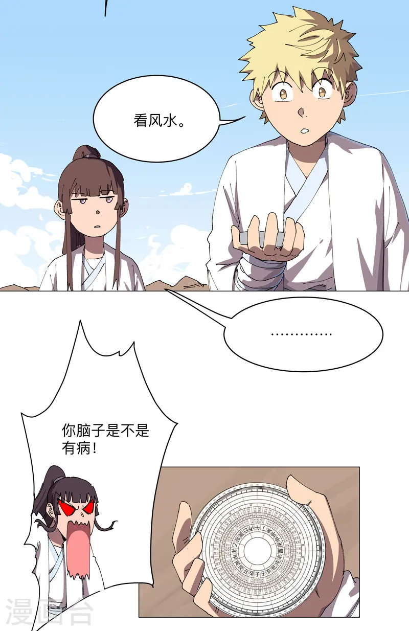 第193话 刨你祖坟 第6页