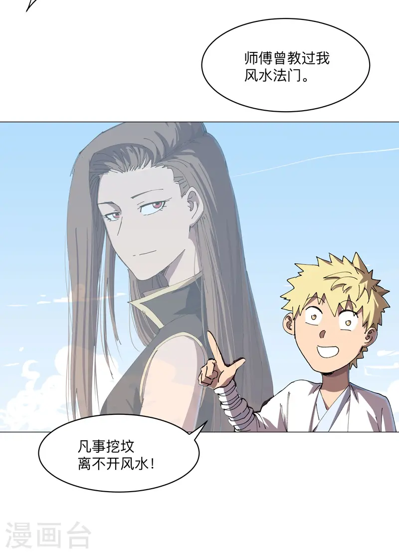 第193话 刨你祖坟 第7页