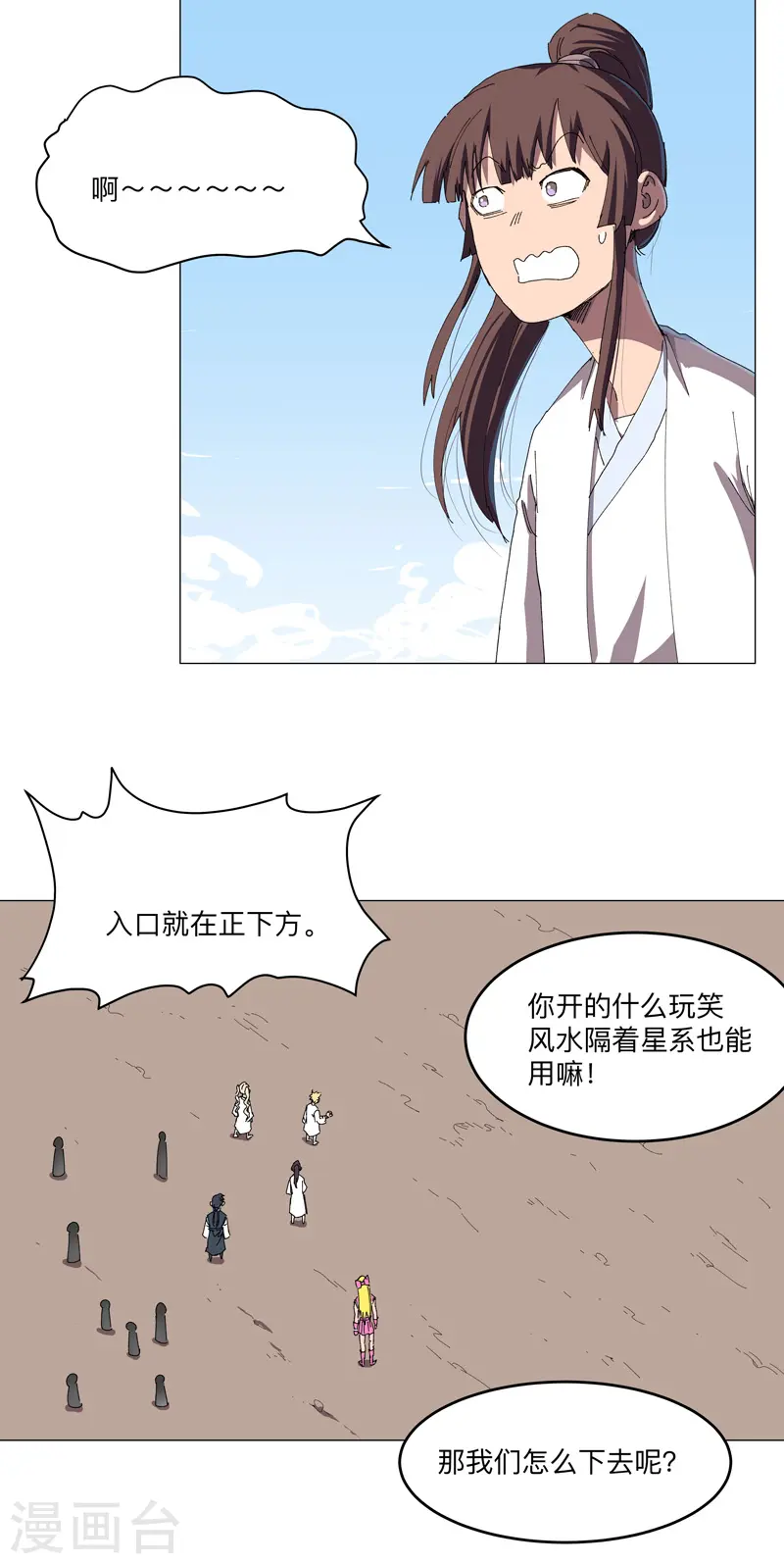 第193话 刨你祖坟 第9页