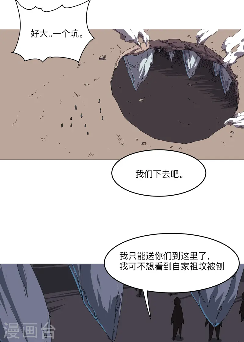 第193话 刨你祖坟 第13页