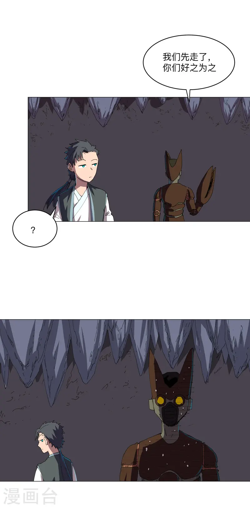 第193话 刨你祖坟 第15页