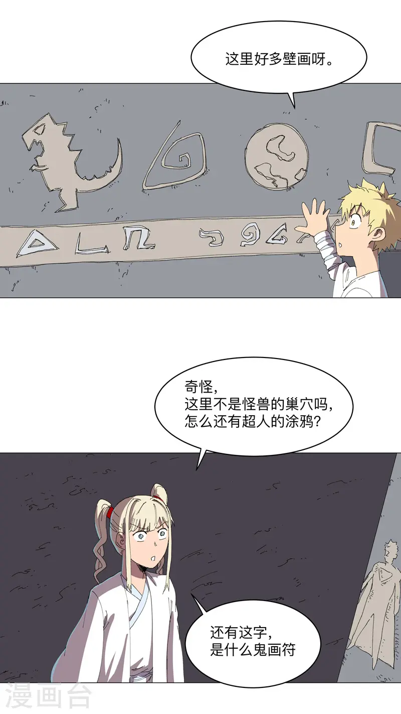 第193话 刨你祖坟 第16页