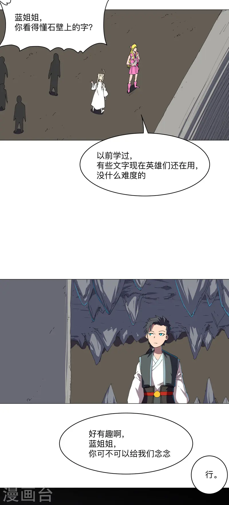 第193话 刨你祖坟 第18页