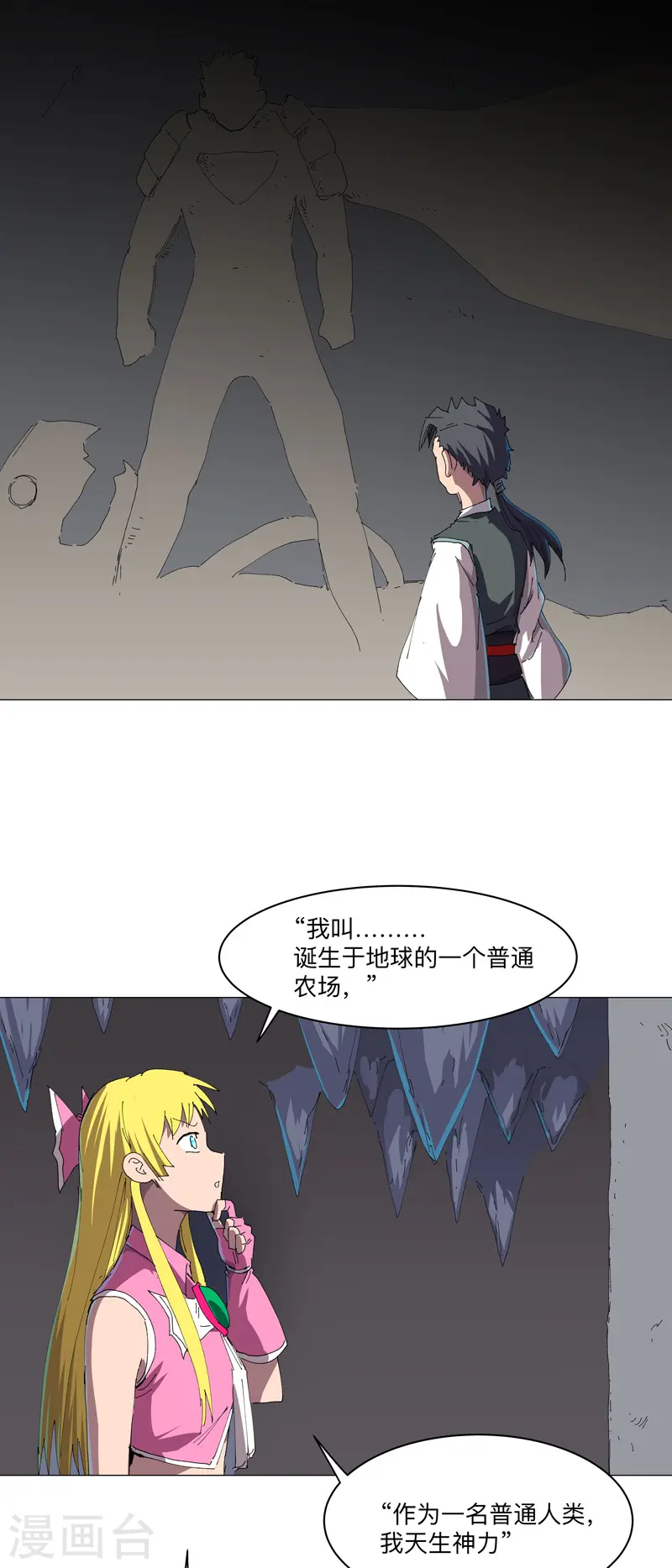 第193话 刨你祖坟 第19页