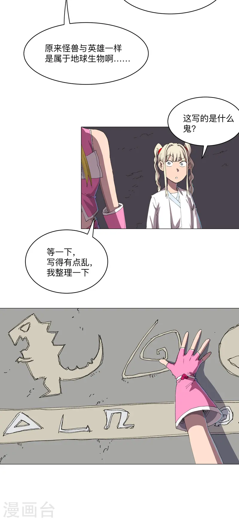 第193话 刨你祖坟 第20页