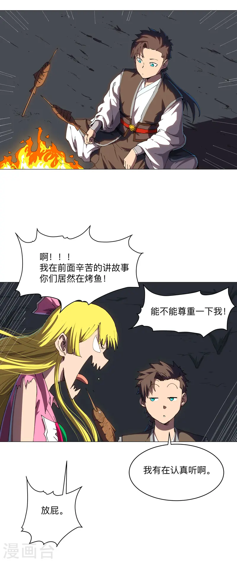 第196话 他的过去 第2页