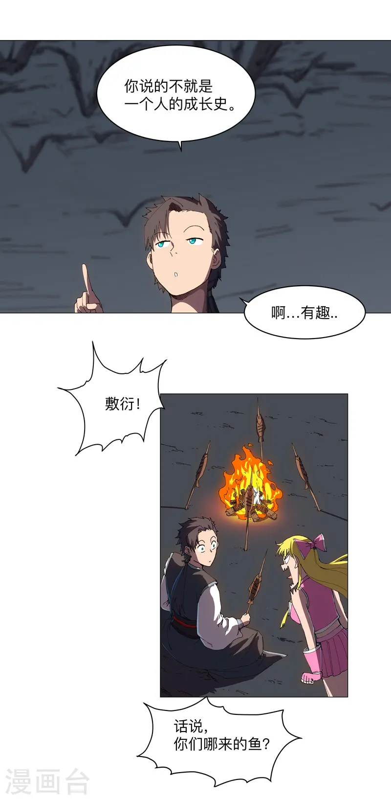 第196话 他的过去 第3页