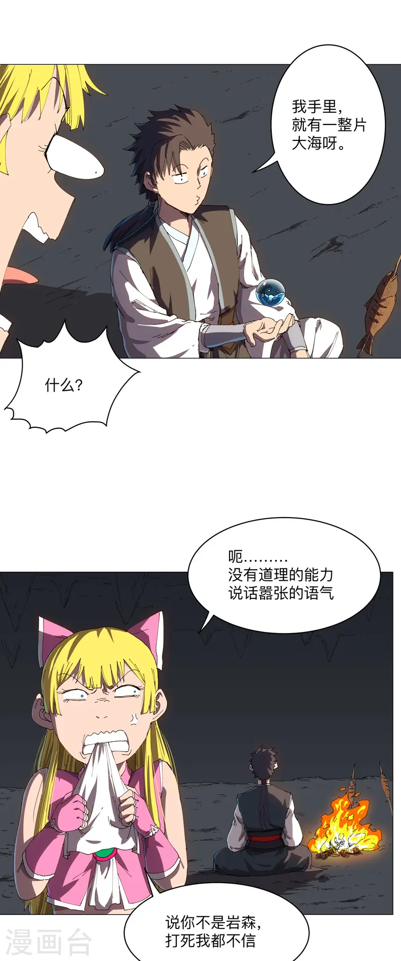 第196话 他的过去 第4页