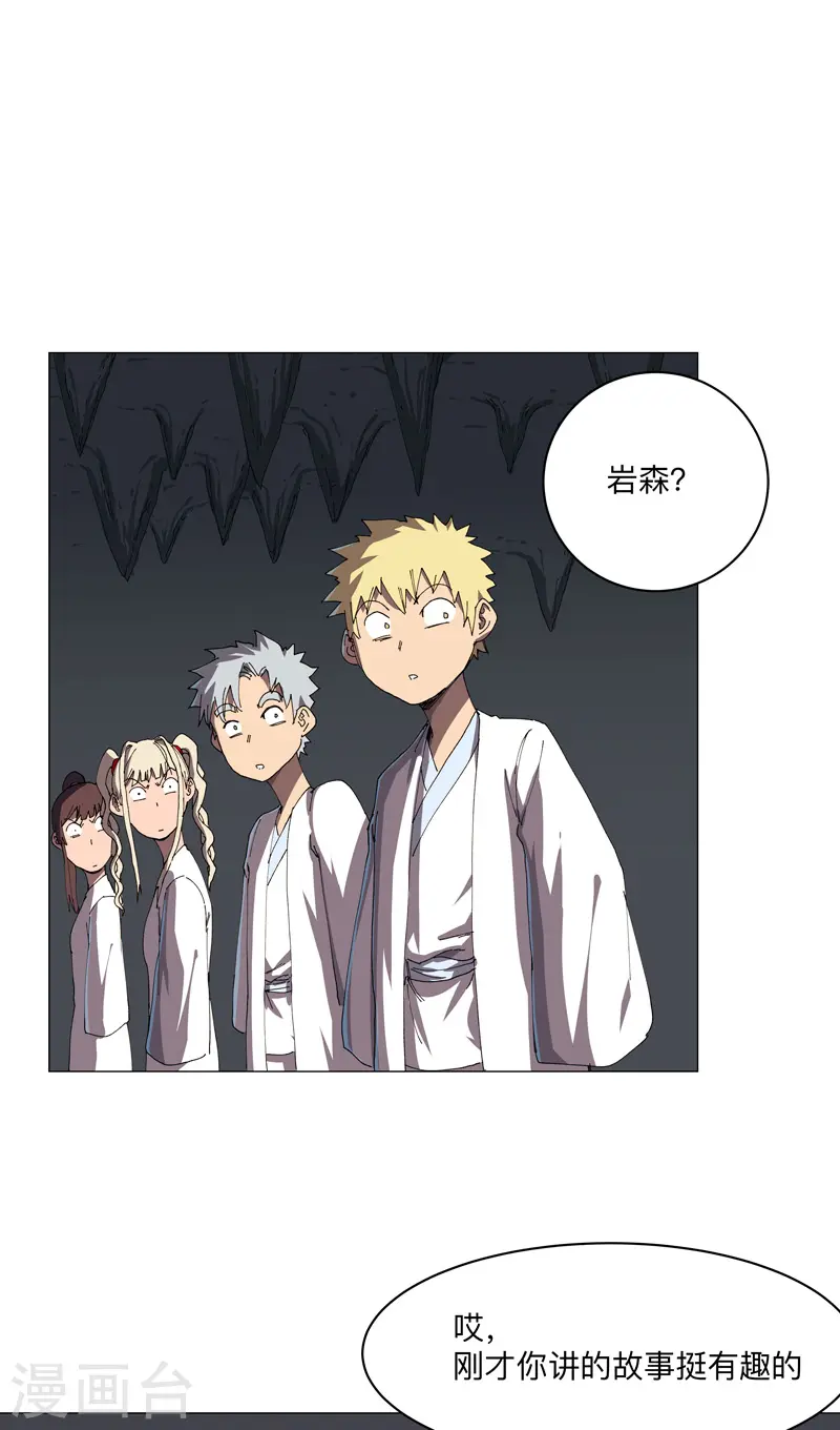 第196话 他的过去 第8页