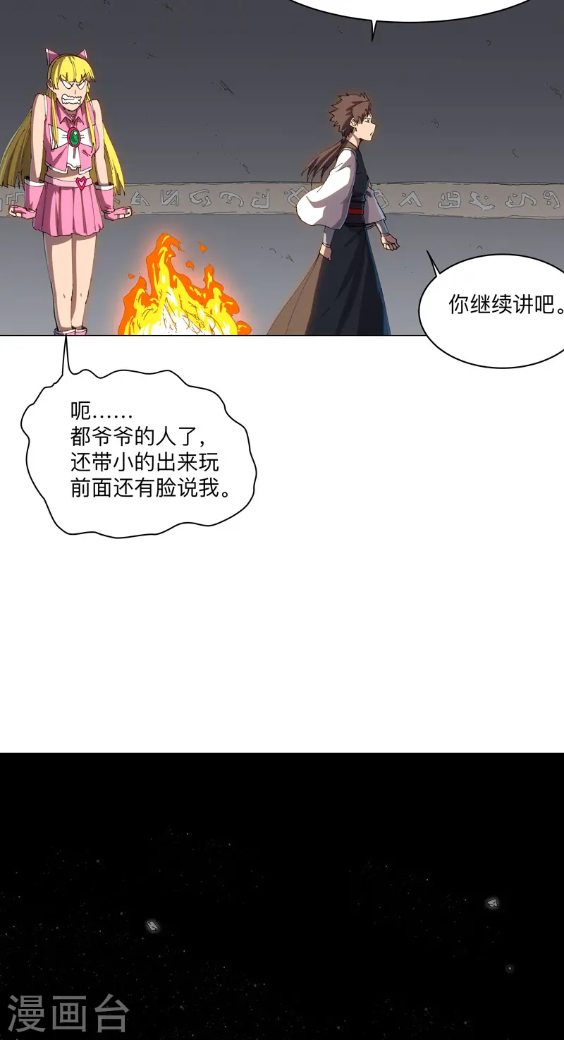 第196话 他的过去 第9页
