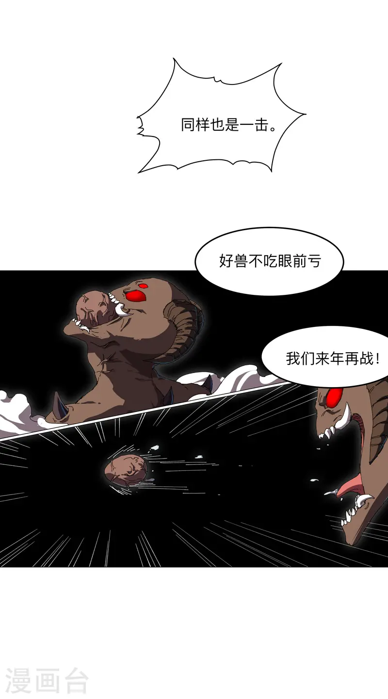 第196话 他的过去 第21页