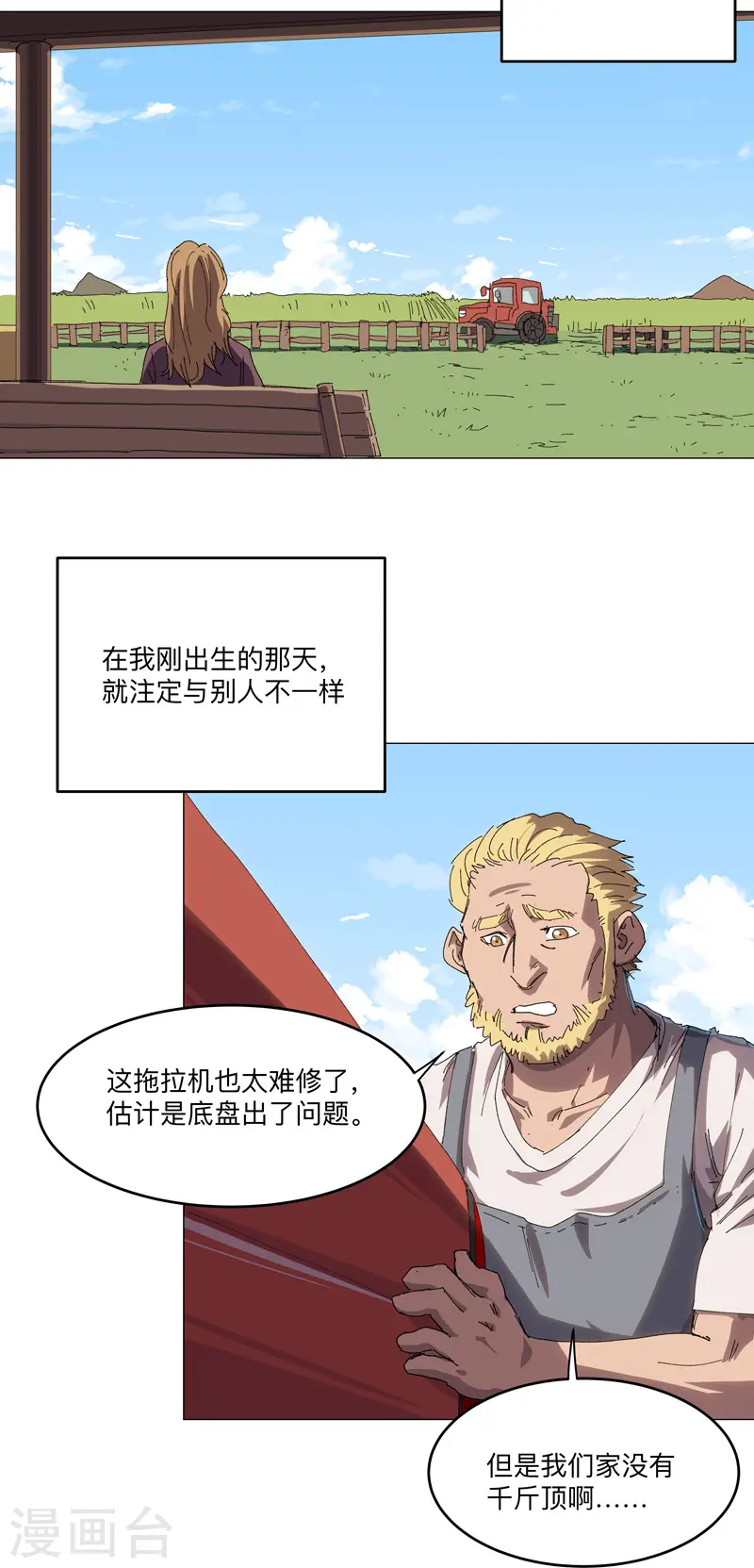 第195话 别人的6岁 第2页