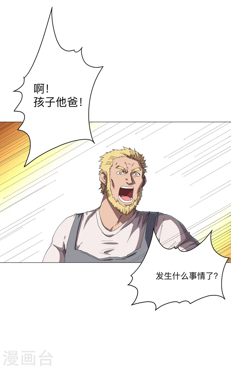 第195话 别人的6岁 第3页