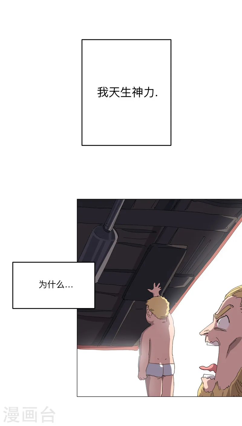 第195话 别人的6岁 第8页