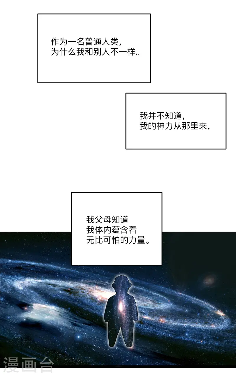 第195话 别人的6岁 第9页