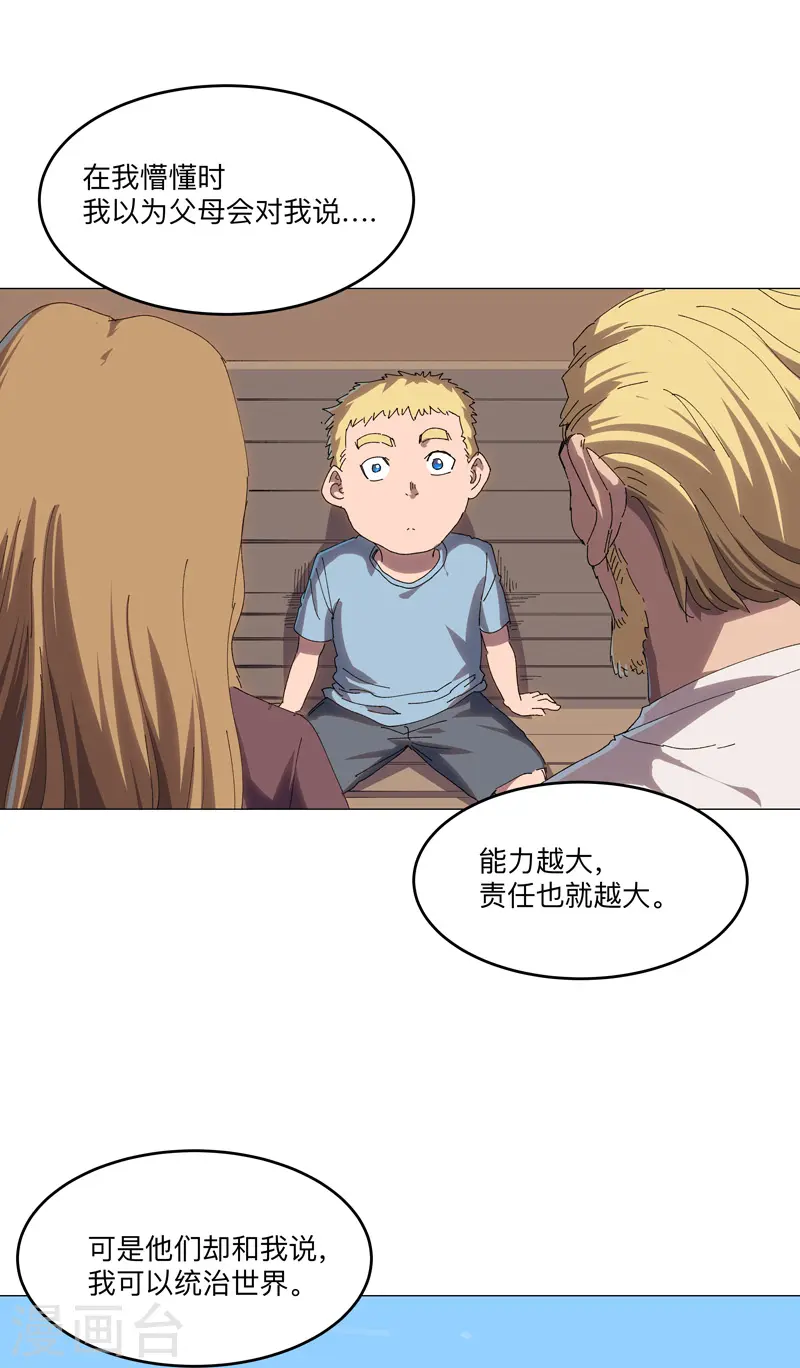 第195话 别人的6岁 第10页