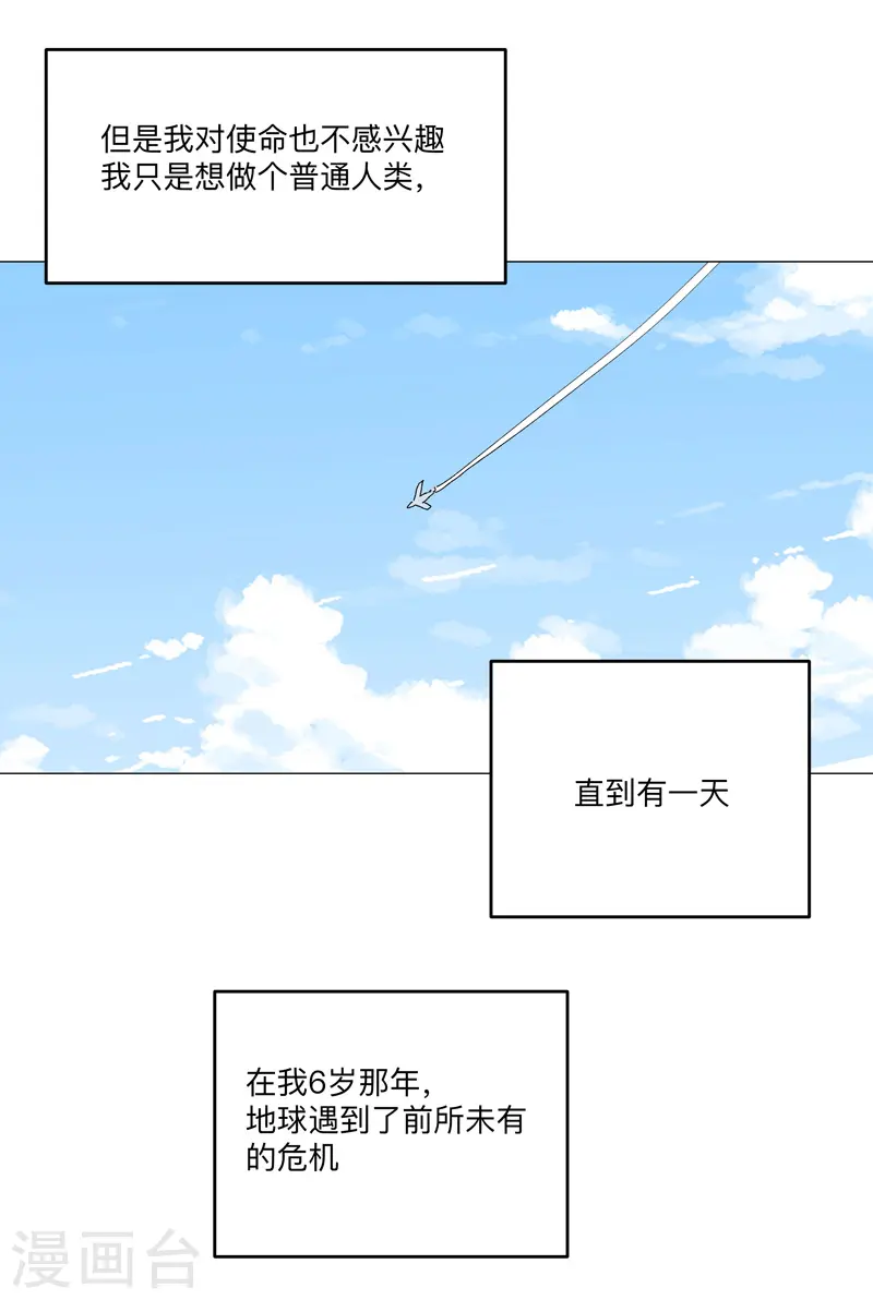 第195话 别人的6岁 第12页