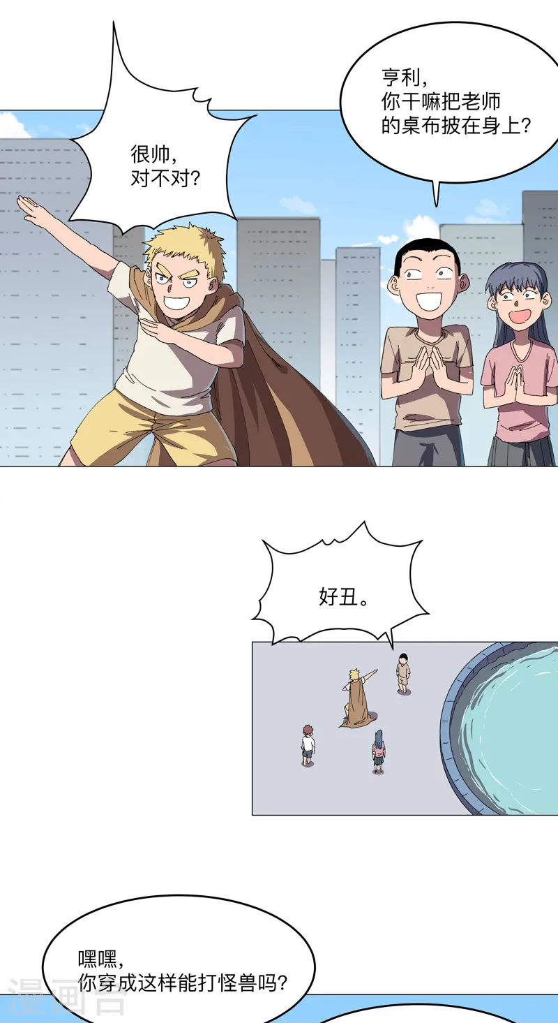 第195话 别人的6岁 第13页