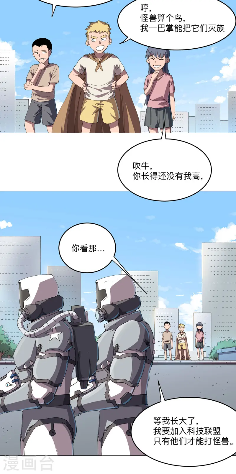 第195话 别人的6岁 第14页