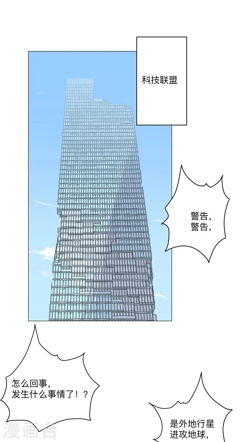 第195话 别人的6岁 第17页