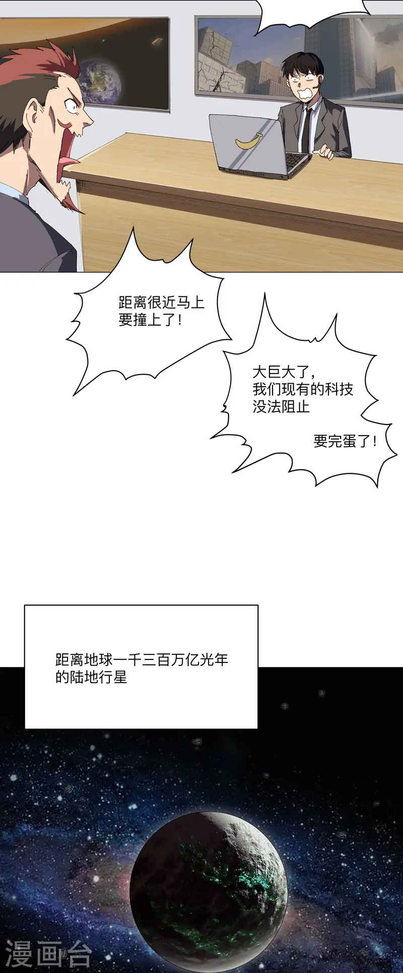 第195话 别人的6岁 第18页
