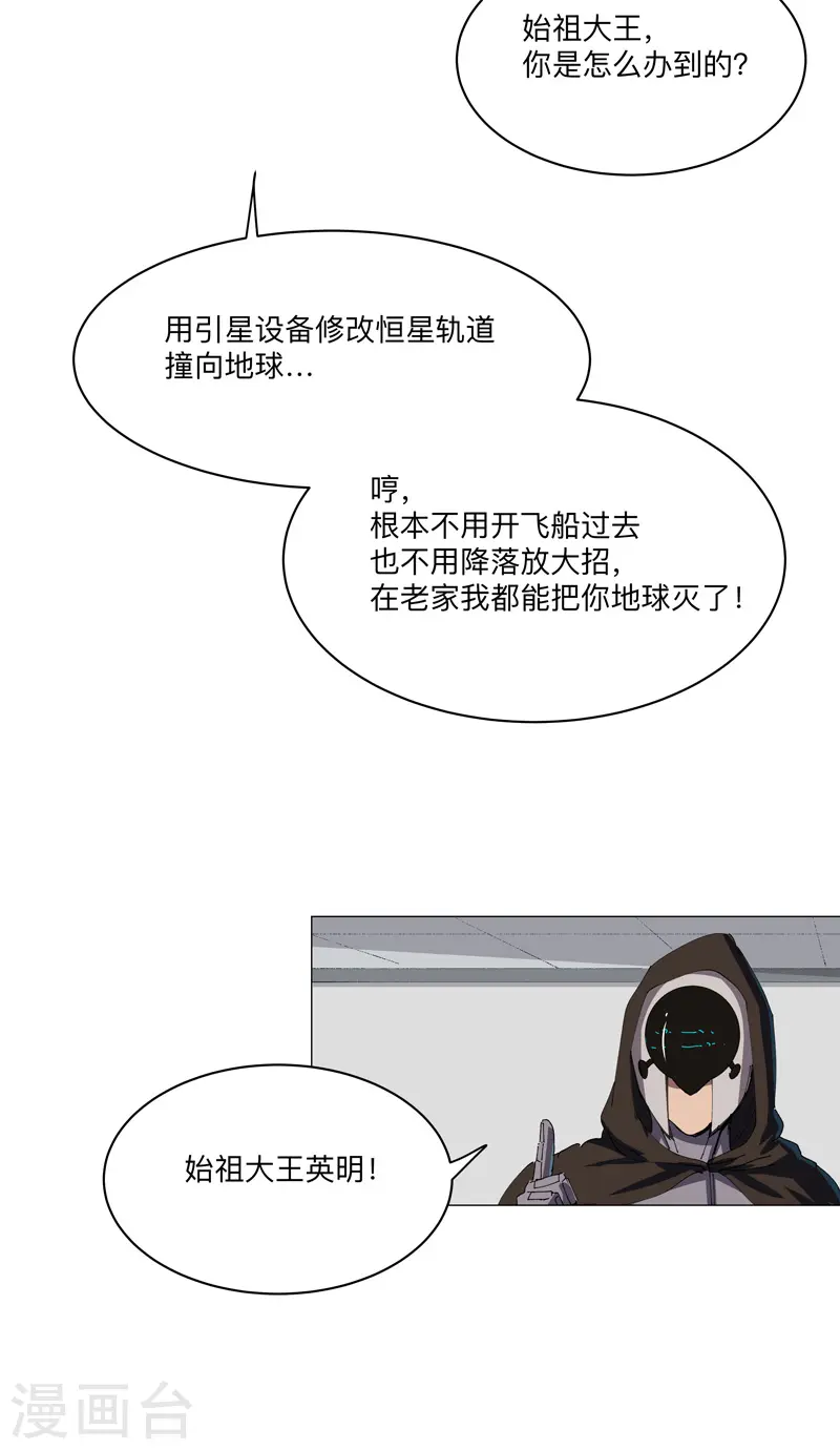 第195话 别人的6岁 第20页