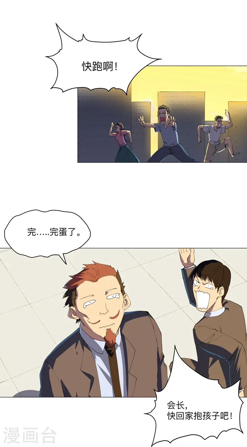 第195话 别人的6岁 第21页