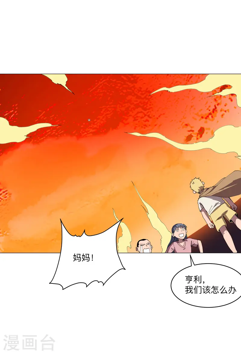 第195话 别人的6岁 第22页